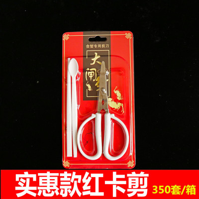 Eating crab tools Three sets of scissors Three scissors Crab Crab Furniture Gift Packaging Big Brake Crab Accessories Bag Ginger Tea Purple Suu Bag Crab