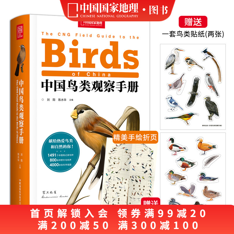 中国バードウォッチングマニュアル、中国鳥類行動学、動物科学地図帳、貴重な森林と草原の野鳥の形態学、鳥類地図帳、野生生物百科事典、バードウォッチングマニュアル、鳥類百科事典