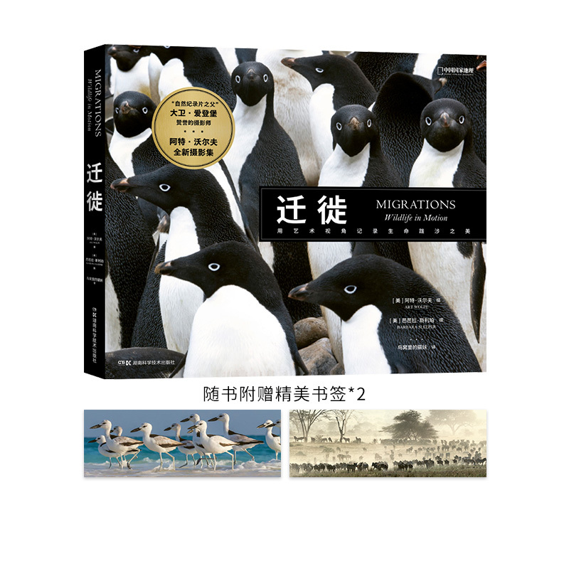 Migration: Documenting the Beauty of Life's Journey from an Artistic Perspective. China National Geographic Photography Album Photography Collection by David Attenborough, Art Wolfe, Jane Goodall Migration: Documenting the Beauty of Life's Journey from an Artistic Perspective. China National Geographic Photography Album Photography Collection by David Attenborough, Art Wolfe, Jane Goodall