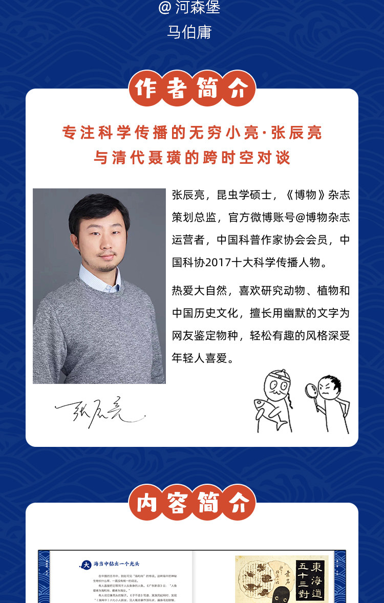 博物君出品 《海错图笔记·青少版》天猫优惠券折后¥35.9包邮 赠超大幅物种探索图谱