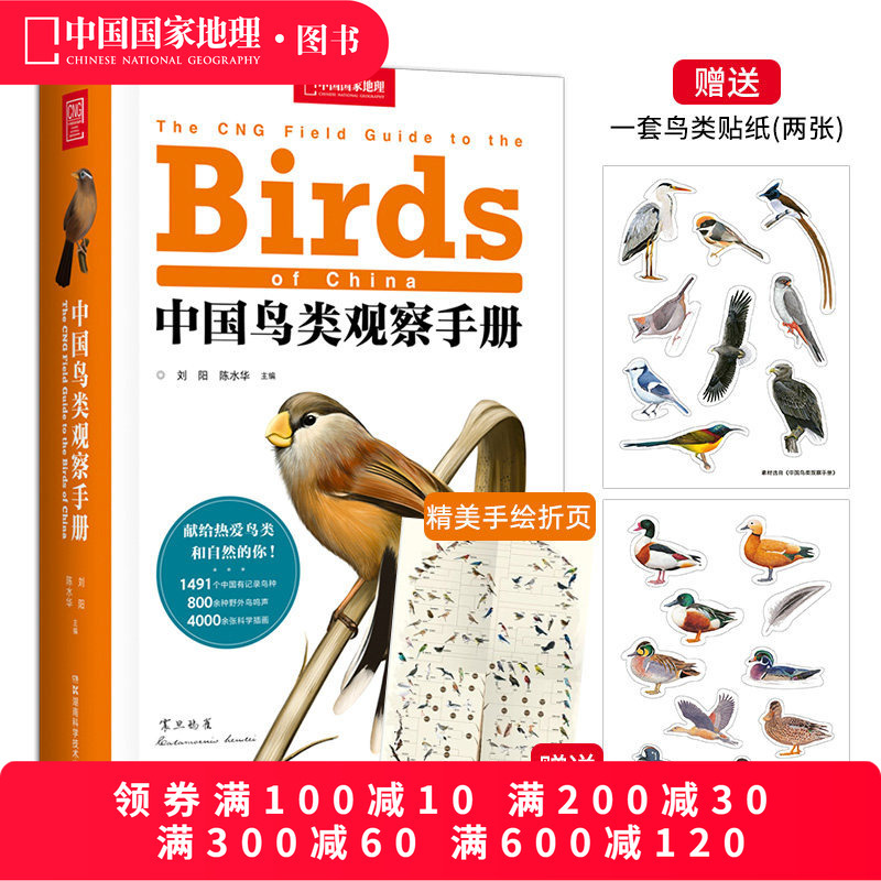 Chinese Bird Observation Manual, Chinese Illustrated Guide to Bird Behavior and Wildlife, Forest and Grassland Wild Bird Identification Guide, Wildlife Encyclopedia, Bird Watching Manual, Comprehensive Guide to Birds