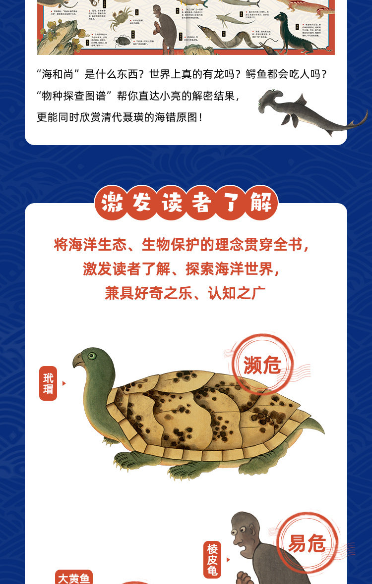 博物君出品 《海错图笔记·青少版》天猫优惠券折后¥35.9包邮 赠超大幅物种探索图谱