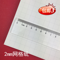 2mm grid paper A4 drawing paper 2mm lattice paper mechanical knitting drawing paper drawing drawing comic paper coloring paper