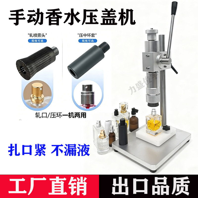 Manual Perfume Bottle Capping Machine, Crimping Machine, Locking Machine, Hand-Pressed Sealing Machine, Cap Grabbing Machine, Cap Tying Machine, Cap Sealing Machine