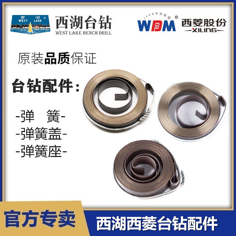 Hot pin Original factory Hangzhou West Lake Zhejiang West Ling Fuzhou Wuyi Mountain Desktop drilling machine Swivel Spring Clockwork Accessories