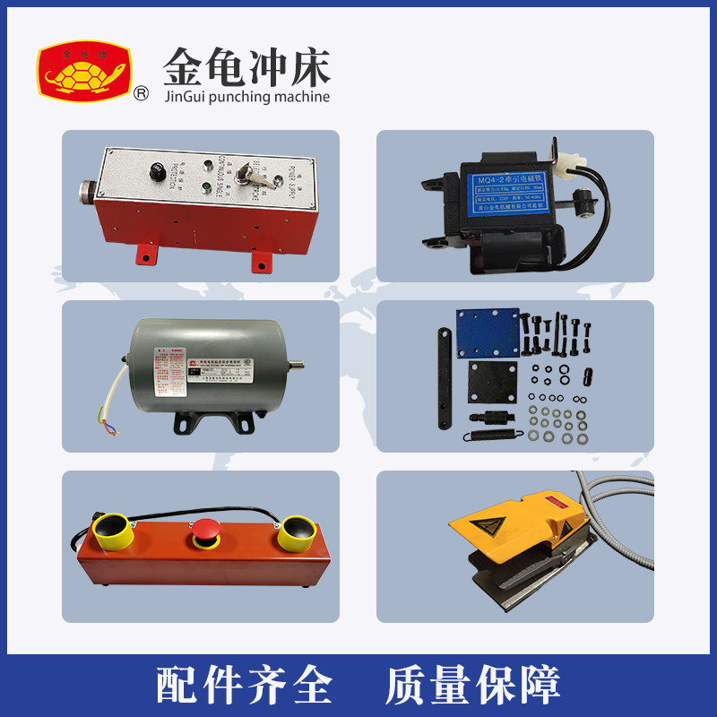 Zhejiang Xiaoshan golden tortoise punch motor relay electromagnet accessories JB04 JC04 press foot switch