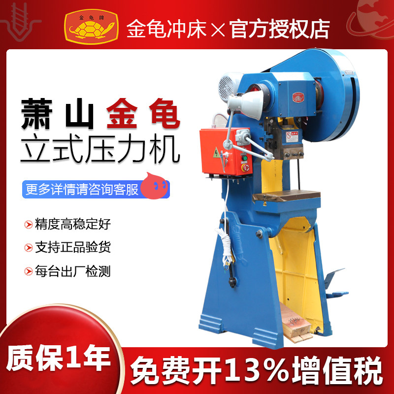 Zhejiang Xiaoshan Golden Turtle punching bed J23 6 3 ton 10T16 pedalling motor cast-iron precision press with tax