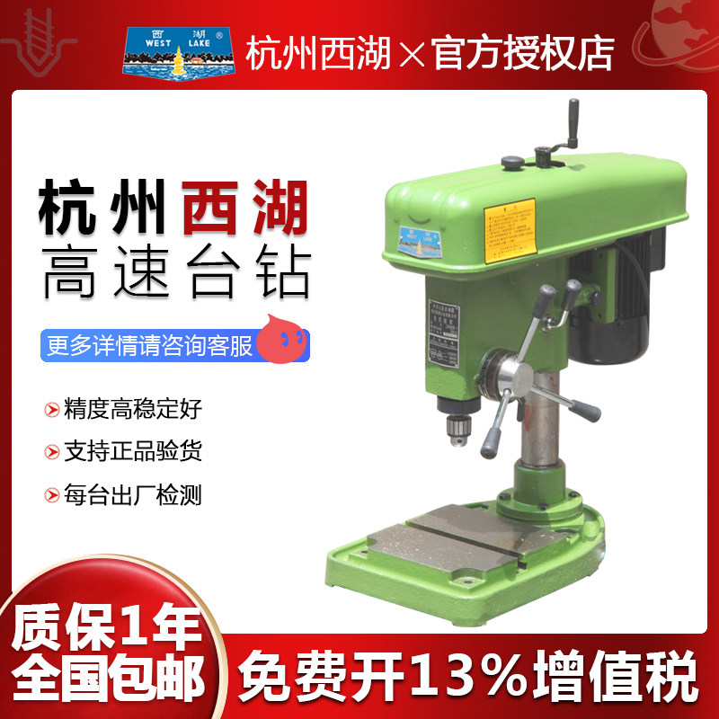 Hot pin Hangzhou West Lake Desktop drilling machine high speed small drilling machine ZWG4Z406BZ403 punching universal drill chuck