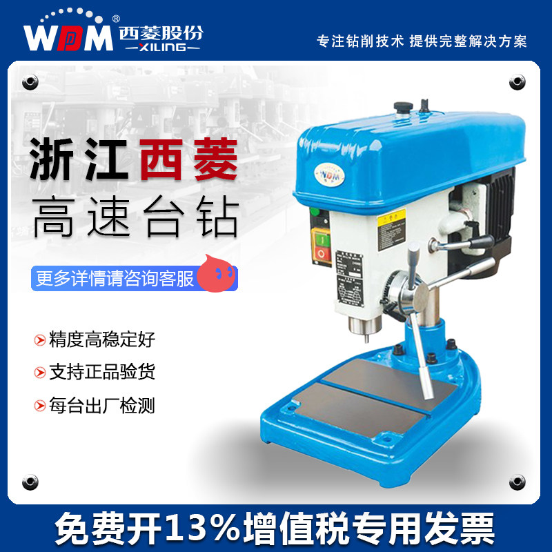 Western Rhombus Bench Drilling Machine Z406B High Speed Drilling Machine Quick Change Belt Rev 12000 Drilling Spindle Precision Universal Drill Chuck