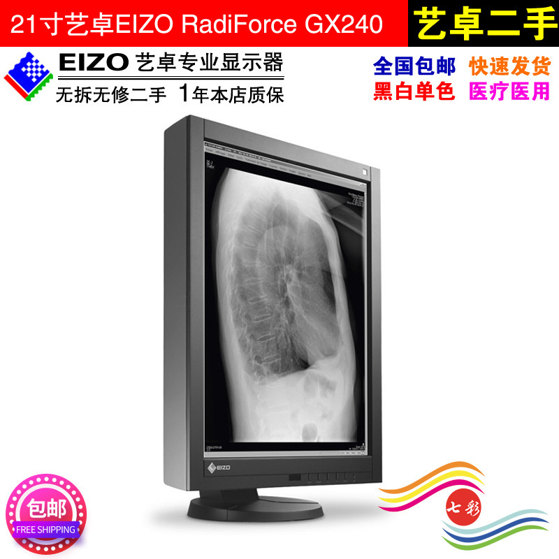 21寸艺卓EIZO GX240/340黑白2MP医疗放射CT医用X光医用3MP显示器