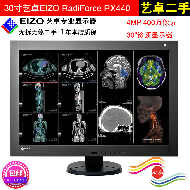 30寸EIZO艺卓RX440/430医疗医用诊断4MP设计摄影修图后期2K显示器评价