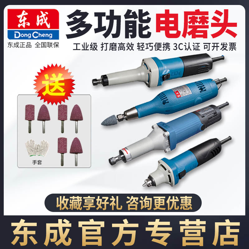 East Chengdu electric mill mould polished electric grinding head small straight mill Dongcheng power tool handheld grinding machine engraving