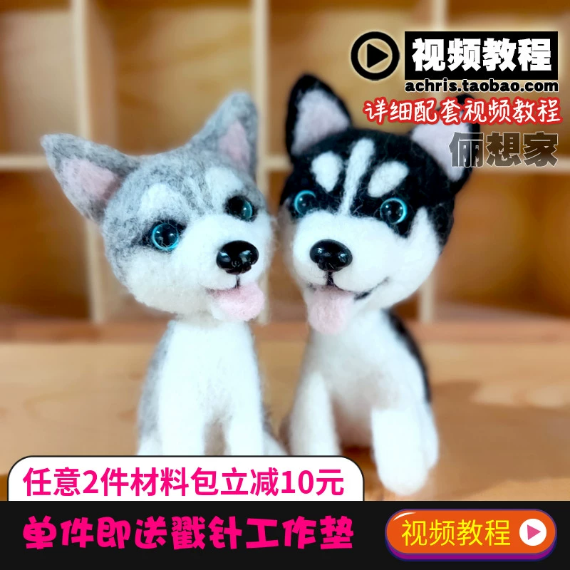 Miễn phí vận chuyển len nỉ poke poke gói vật liệu Husky cún cưng vật nuôi Erha búp bê thủ công DIY mặt dây chuyền quà tặng - Công cụ & vật liệu may DIY