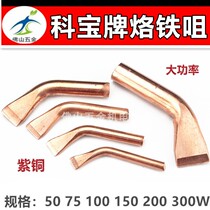 Kebao electric soldering iron elbow soldering iron tip KBA brand soldering iron tip 50 75 100 150 200 300 500W