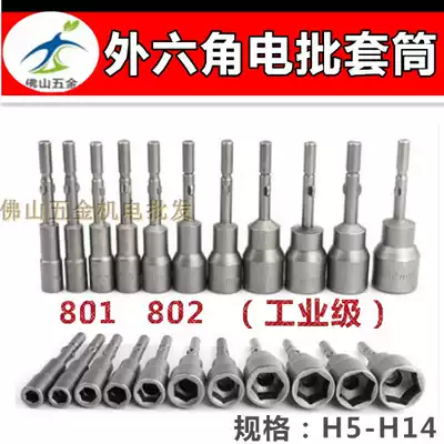 ELECTRIC SCREWDRIVER sleeve 801 802 electric SCREWDRIVER head Electric SCREWDRIVER head ROUND handle SLEEVE NUT HEXAGON SOCKET H5-19MM