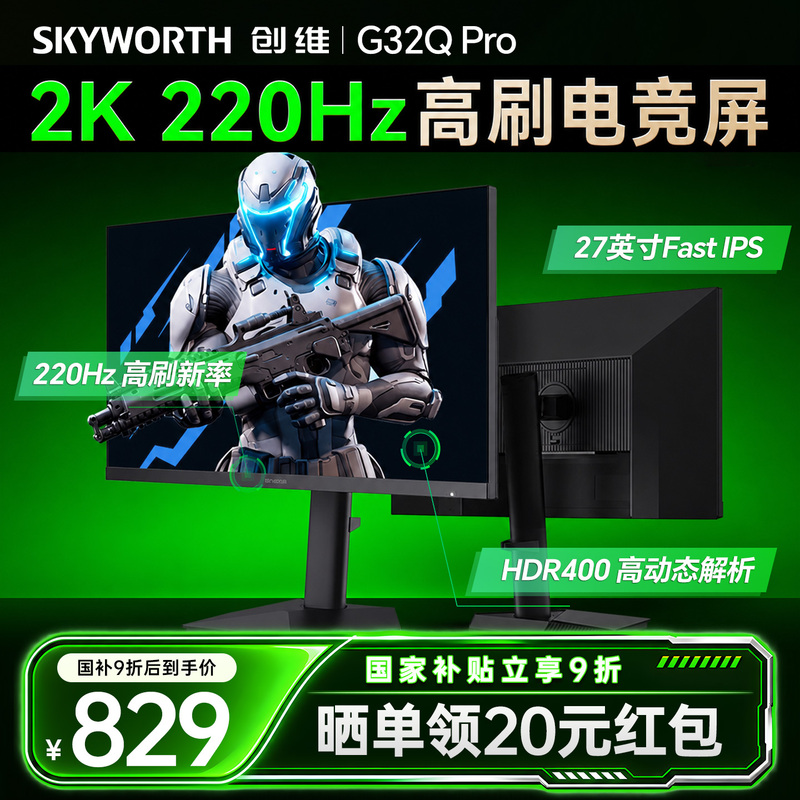 Skyworth Monitor 27-Inch 2K High Refresh Rate 220Hz Gaming Ips Computer Display Screen with Adjustable Height G32Q Pro