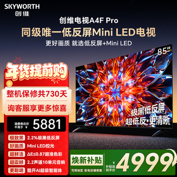 Skyworth A4F Pro 85inch Low-Reflective Screen Mini Led Tv Official Lcd Flat-Panel Trade-In