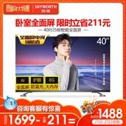 Skyworth Skyworth 40H5 Mạng thông minh 40 inch màn hình phẳng TV LCD 32