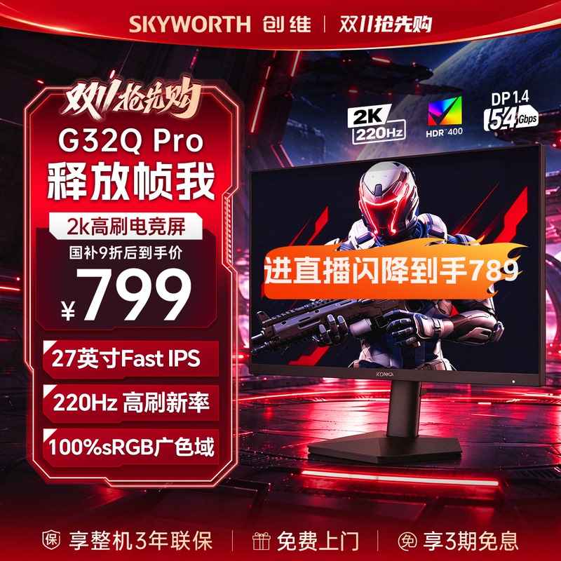 Skyworth Monitor 27-Inch 2K High Refresh Rate 220Hz Gaming Ips Computer Display Screen F27G32Q Pro
