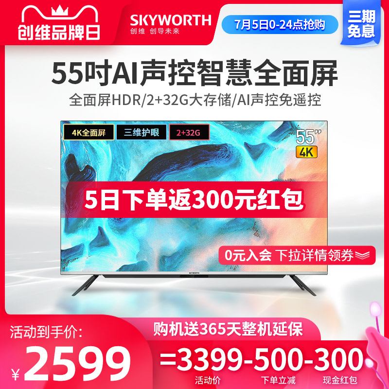 Skyworth flagship store 5T 55-inch 4K ultra HD TV Wit smart full screen intelligent network LCD color TV