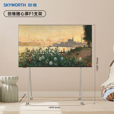 The Skyworth Suixin Screen F1 mobile metal floor-standing stand comes with a built-in brake