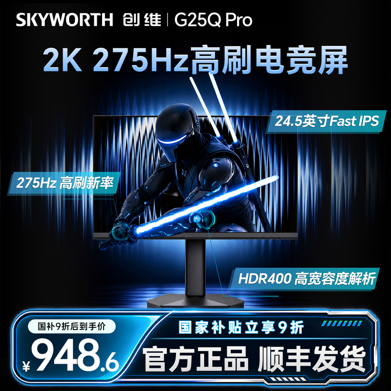 Skyworth Monitor 24.5-Inch 2K Native 275Hz High Refresh Rate Ips Gaming Display Screen with Adjustable Height G25Q Pro Skyworth Monitor 24.5-Inch 2K Native 275Hz High Refresh Rate Ips Gaming Display Screen with Adjustable Height G25Q Pro