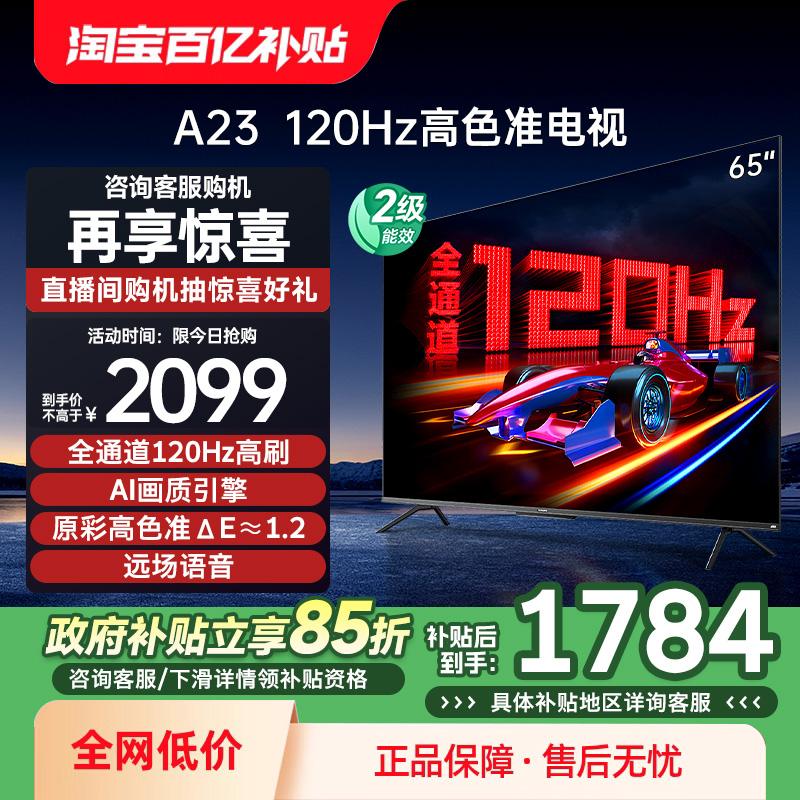 スカイワース テレビ 65A23 65 インチ 120Hz ハイブラシ テレビ 液晶 家庭用 高解像度 音声 タブレット 75