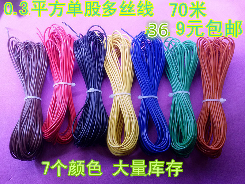 RV Single Root Wire Pure Brass Wire Wire Core 0 3 Square Diy Special Thin Wire Connections Lead Power Cord