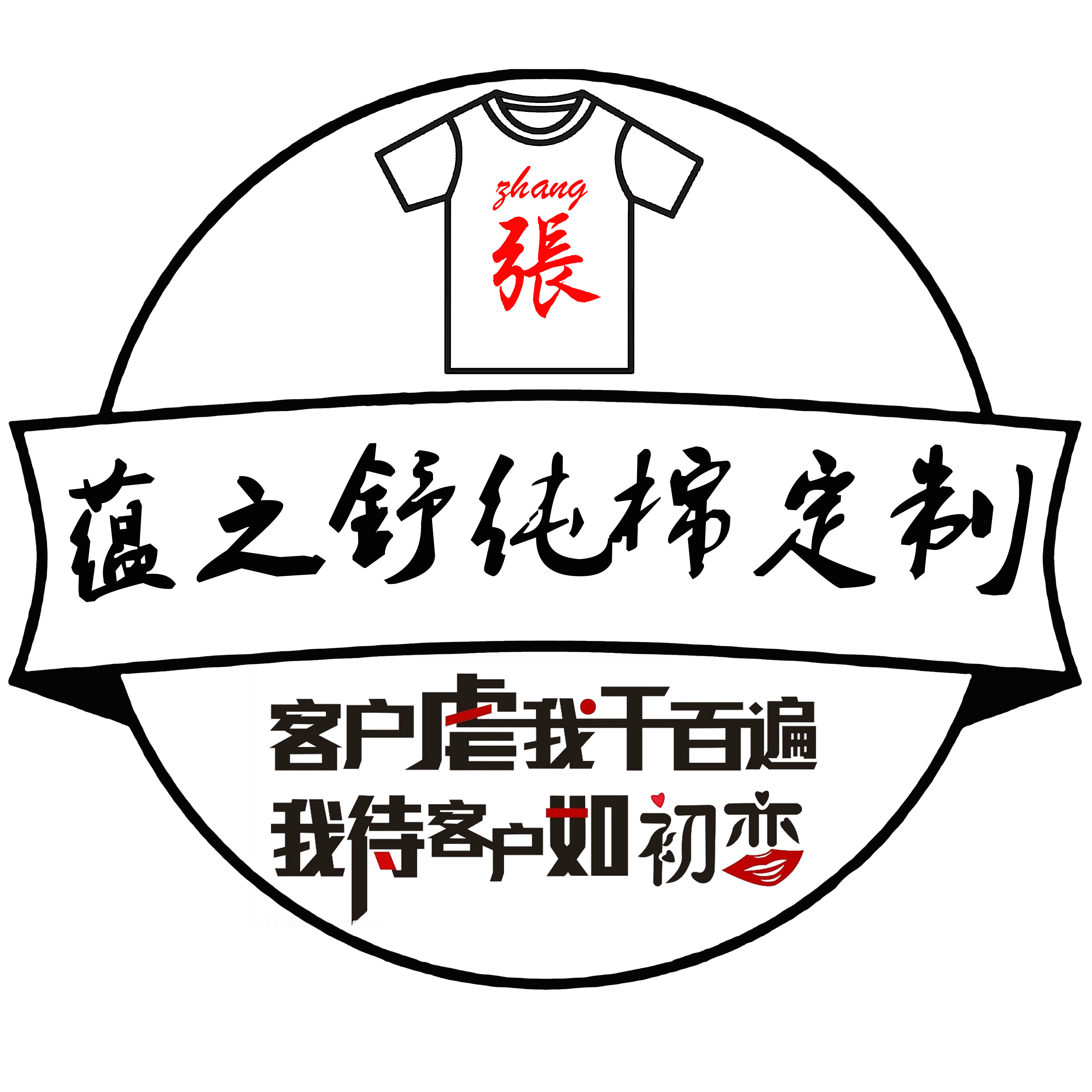 蕴之舒纯棉定制