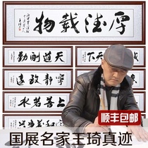 Houde Zaiwu calligraphy and painting Famous calligraphy works Handwritten living room office decoration painting Custom brush word hanging