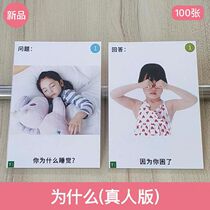 Children watch picture speaking scenario questions answer practice training card expression enhanced language development delay teaching tool