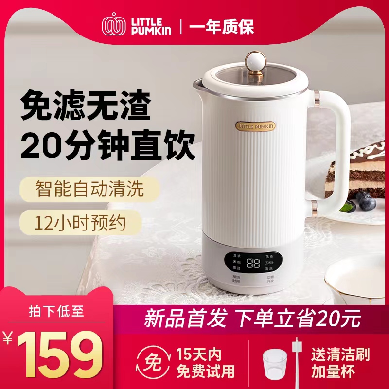 Small pumpkin new wall-breaking machine soymilk machine household small retro automatic non-silent mini cooking machine 1-2