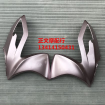 Applicable to Haojue VE125HJ125T-26 fish mouth mouth front wall front lower cover front cover left and right half body