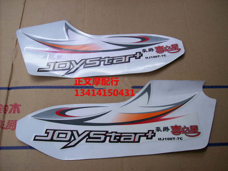 Suitable for Xi Zhixing HJ100T-7C decal model decal side cover decal sticker