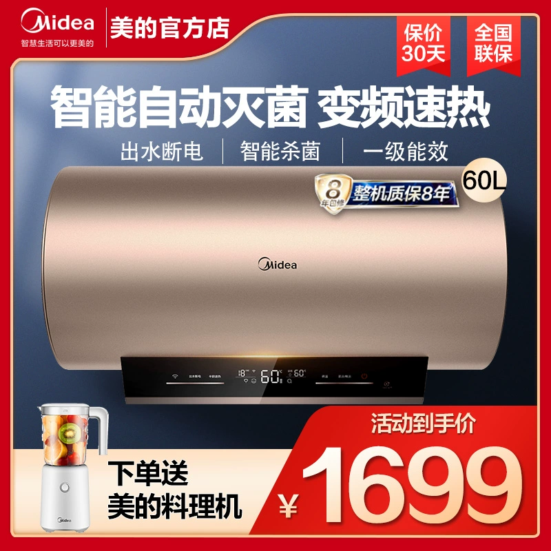 Máy đun nước nóng Midea 60 lít điện gia dụng tốc độ nhiệt tiệt trùng nước bồn tắm loại bồn cầu 80L thiết bị thông minh A6X - Máy đun nước