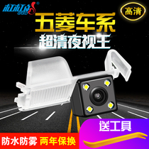 Applicable Wuling Light Glory Glory V Hongguang Hongguang S Hongguang S1 clear reversing camera rear image