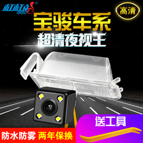 Applicable Baojun 310 530 560 610 630 730 HD night vision reversing camera Rear view image