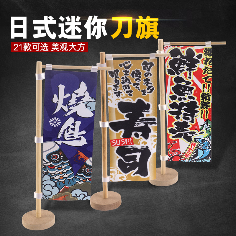 Day Style Mini Knife Banner Japan Sign Small Knife Banner Sushi Sushi Cuisine Shop Decoration and Wind Dining Room Advertising Furnishing