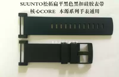 Songtuo SUUNTO Songtuo CORE CORE origin black silicone strap brushed steel strap to install tool