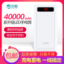 Kezhi 40000 mA polymer mass smart charging treasure mobile phone universal portable mobile power fast flash small ultra-thin for Apple xvivo Huawei oppo