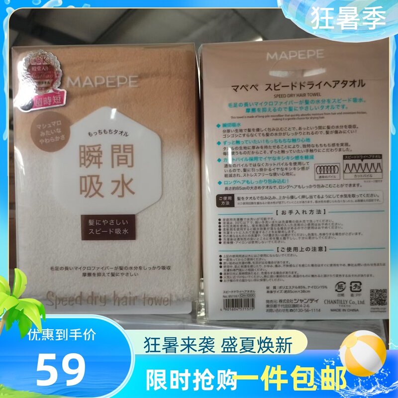 Ldk Highly Recommends! Japanese Mapepe Dry Hair Towel, Absorbent, Quick-Drying, Soft Texture, Limited Edition Ldk Highly Recommends! Japanese Mapepe Dry Hair Towel, Absorbent, Quick-Drying, Soft Texture, Limited Edition
