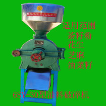 Type 300 oil grater rapeseed peanut rapeseed cottonseed tea leaf Mill dehulling machine