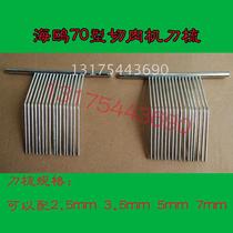 Seagull HO-70 type electric slicer Meat slicer Slicing and shredding machine accessories knife comb steel comb 2 5mm3 5mm