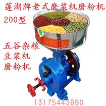 Jinhua 200 type old-fashioned wet and dry dual-use mill Household pulping machine steel grinding sheet grain grinder head