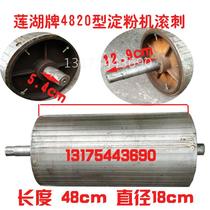 Lianhu 4820 type sweet potato grinder Potato Pueraria mirifica brush powder machine Mill accessories Roller gear hobbing assembly