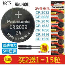 Panasonic button battery CR2032CR2025CR20163V electronic scale computer motherboard car key remote control