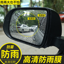 Rear-view mirror waterproof adhesive film inverted mirror on rainy days rain-proof and anti-fog glare protection car side window waterproof film car supplies