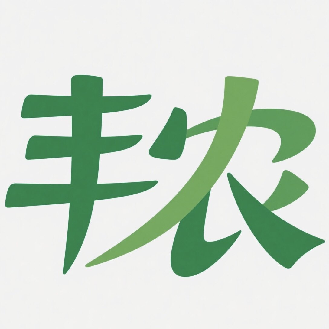 丰农园艺农资工厂店的LOGO