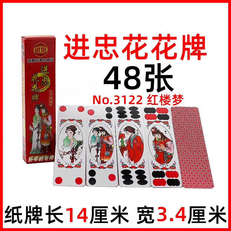 Shaanxi Flower Brand Jing Loyang Red Building Dream Character 48 Cattle Nine Cards 3122 Full Ten Pamphlets