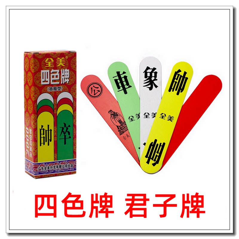 National four - color card - thickened Fujian Fujian - quadruple - color brand 4 - color brand Fujian local card